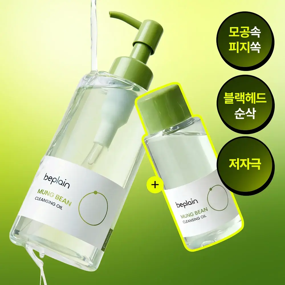 [블랙헤드쏙오프] 비플레인 녹두 클렌징 오일 200ml 기획 (+50ml)